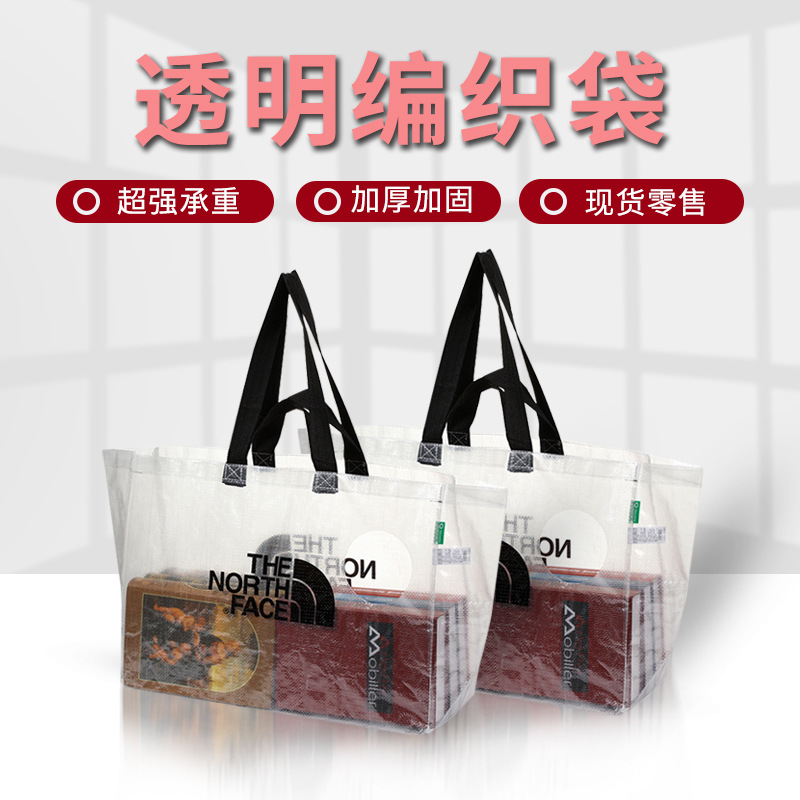透明覆膜手提编织袋加印logo购物船型包超市收纳袋厂家礼品定制