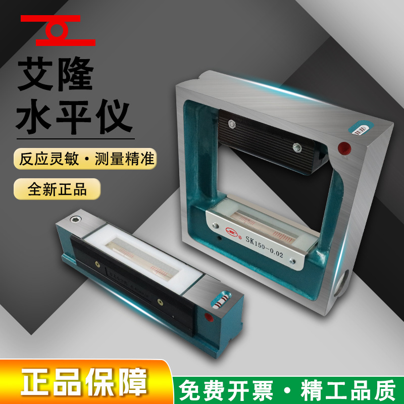 沈阳艾隆机床工业级水平尺条式框式水平仪机械水泡100-150-200