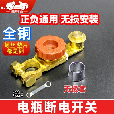 Pure copper car battery power-off switch negative switch positive and negative universal leak-proof electric switch connector clip total brake