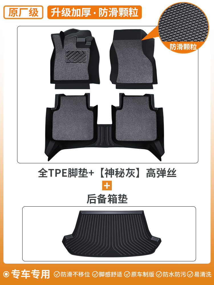 Custom Fit – Shiyong Universal Foot Pad - upgraded-thickened-non-slip-particle-tpe-floor-mats-mysterious-gray-high-elastic-silk-trunk-mat