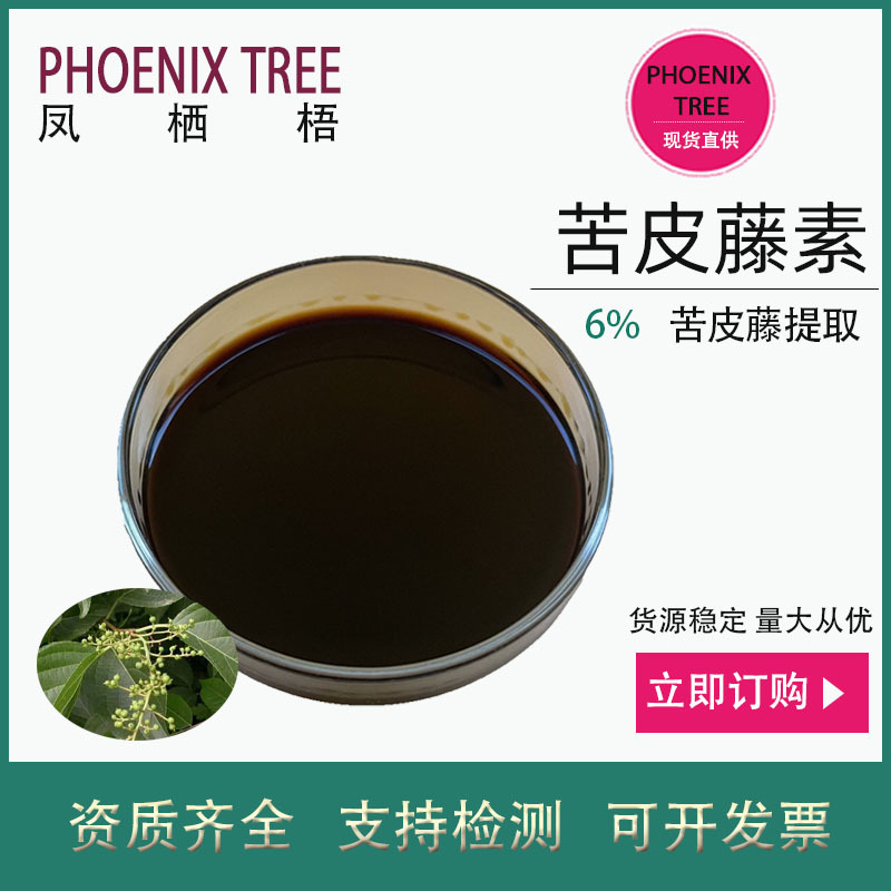 厂家现货500g起订6%苦皮藤素苦皮藤提取物农业用原料液体苦皮藤素