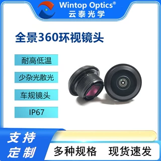 源头工厂 车载全景360环视镜头 无死角 工艺机器人镜头 专业定制