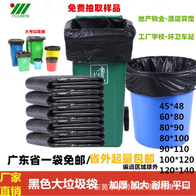 Black big garbage bag flat pocket large 90*110 thick property Hotel kitchen sanitation plastic bags Wholesale