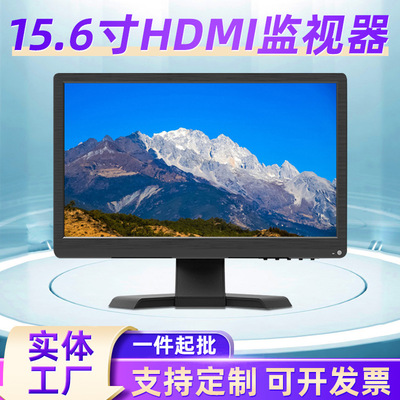 批发HDMI液晶小电视屏便携式显示器15.6寸电脑高清工控安防监视器|ms