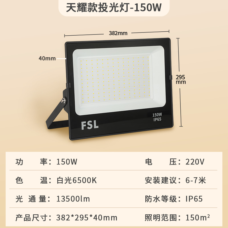 [tianyao] 150w white light 382*295*40mm