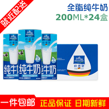 德国进口牛奶欧德堡全脂纯牛奶200ML*16/24/48盒装早餐奶整箱批发