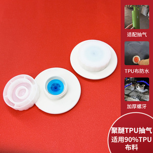 TPU vacuum compression bag air nozzle leak-proof valve sealed bag inflatable bag check valve TPU suction valve