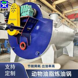 3吨动物油脂炼油锅牛油刮皮油提炼设备三壳体式猪油炼油锅