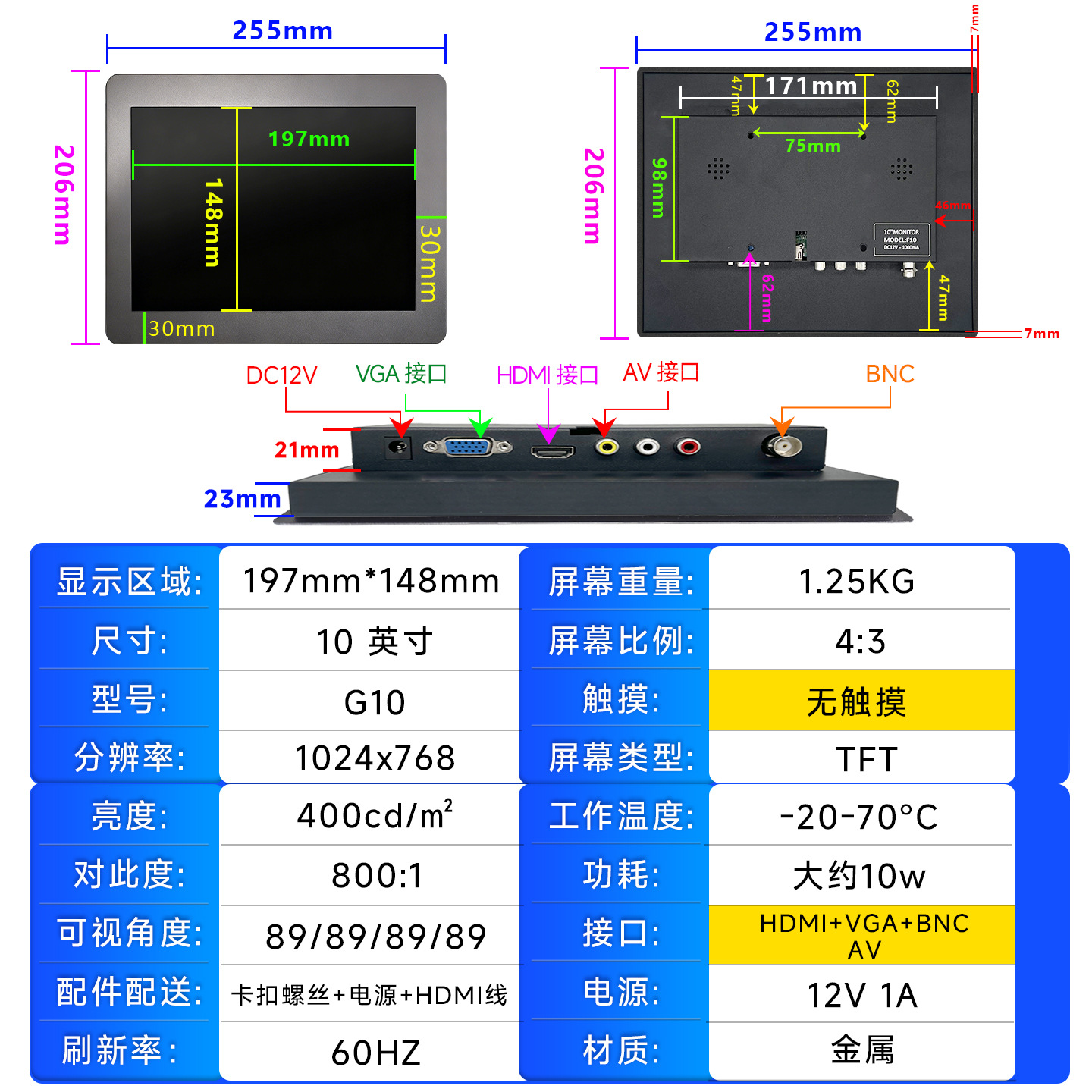 G10-10寸正方屏-无触摸-多接口1024-768