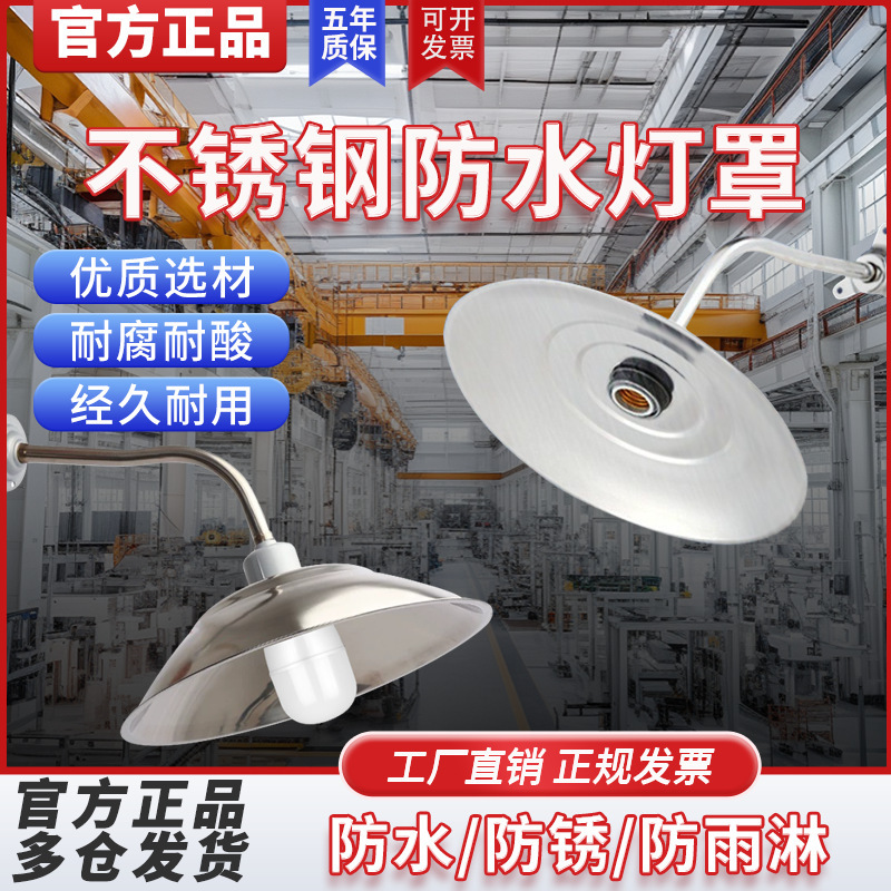 Yaming Stainless Steel Outdoor Waterproof Lampshade Led Nostalgic Street Lamp Wall Street Lamp Old-Fashioned Courtyard Industrial and Mining Lamp