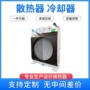 工程定制铝制高效冷却器