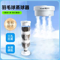 Vzsei/Zeus Feather Мини Портативный отпариватель для мячей для бадминтона, увлажнитель, перезаряжаемый отпариватель, прочный артефакт, дымчатый мяч