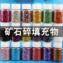 矿石碎钻美甲银河亮片闪粉水晶滴胶手工DIY流沙麻将填充物玻璃