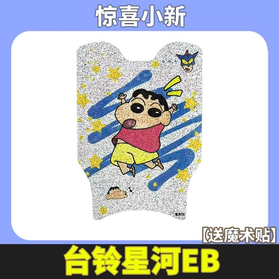 Electric vehicle foot mat Electric Vehicle Waterproof Foot Pads - tailing-galaxy-eb-surprise-xiaoxin