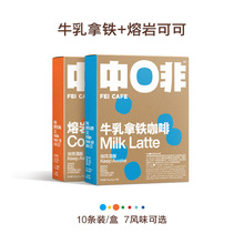 中啡咖啡雲南牛乳拿鐵鮮奶凍干速溶咖啡絲滑生椰提升2盒裝