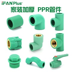 PPR水管接頭4分6分直接 彎頭 三通熱熔管配件ppr管件內外牙接頭
