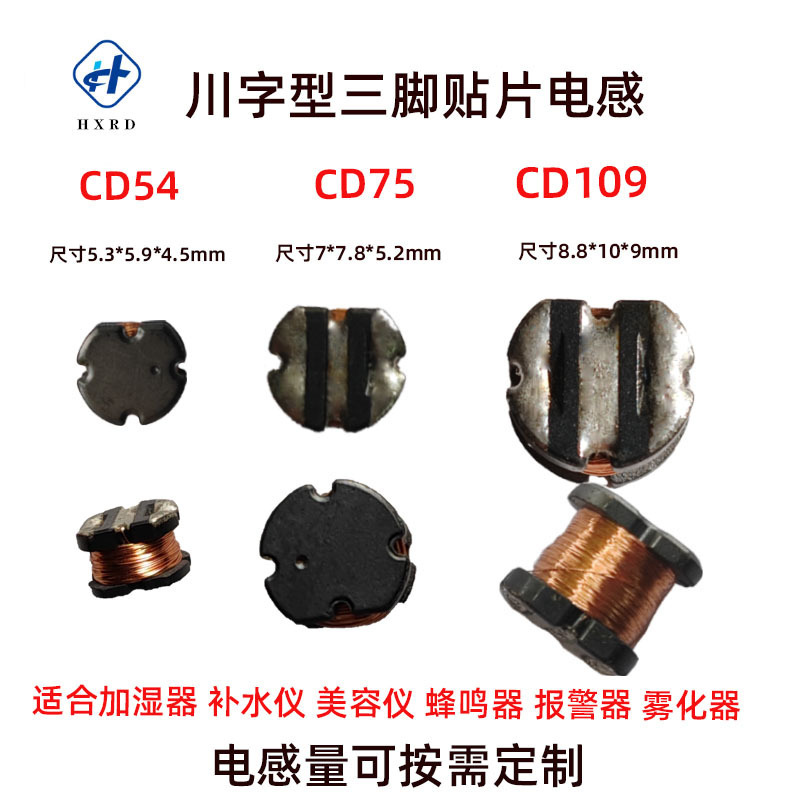 CD109警報器パッチ三脚誘導ブザー75三脚昇圧川字800uhインダクタ三角|undefined