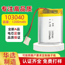 103040�ۺ����늳� 1200mah3.7V ���݃xGPS��λ�����F�����늳�