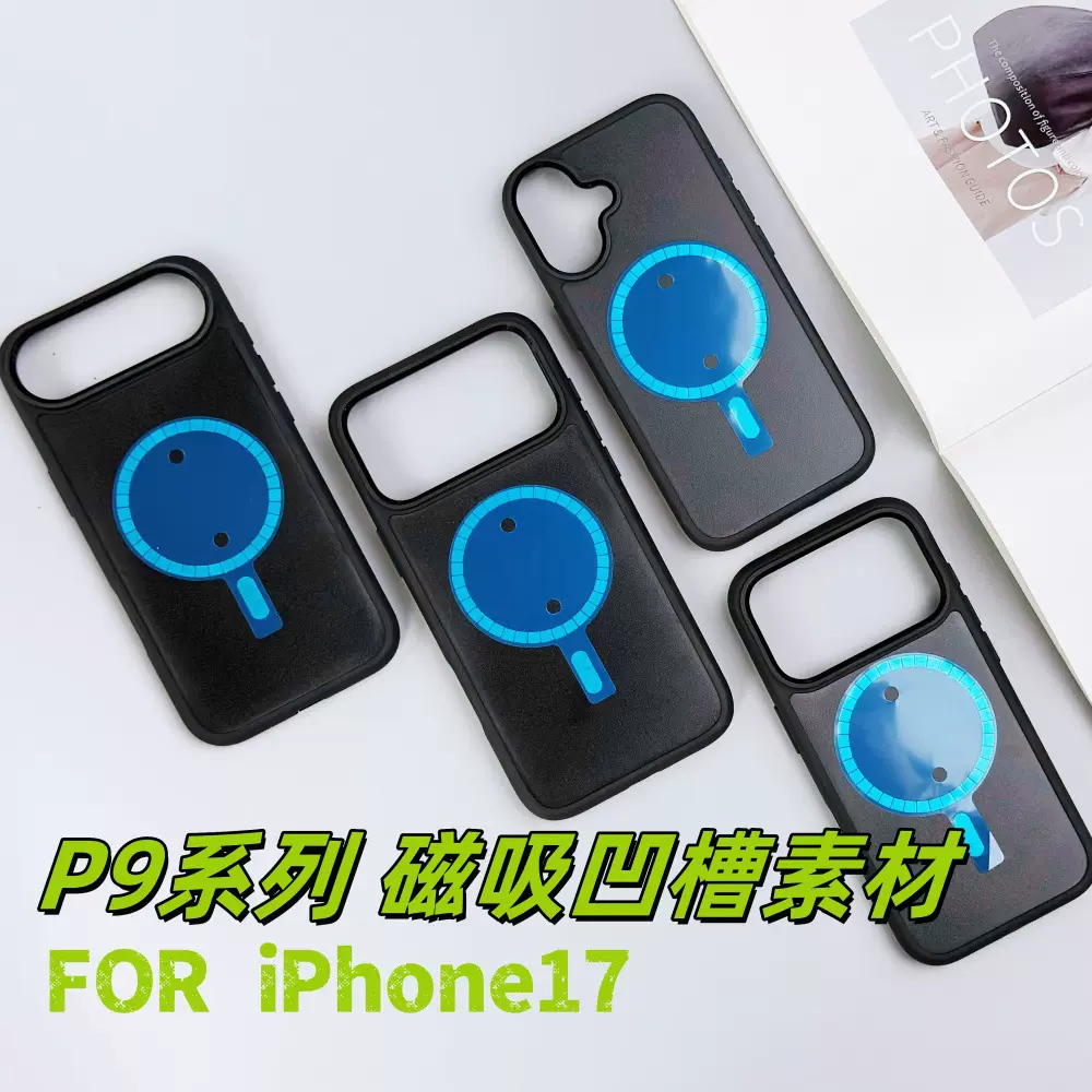 适用iPhone17Pro贴皮磁吸素材苹果17磁铁magsafe凹槽二合一手机壳