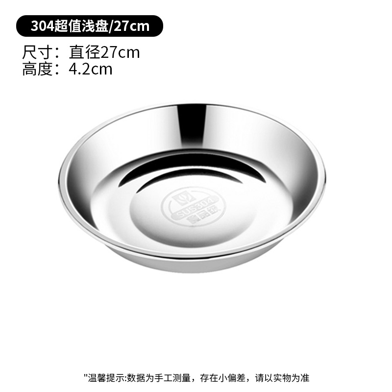 27cm 두꺼운 디스크 (식품 등급 304 스테인레스 스틸)