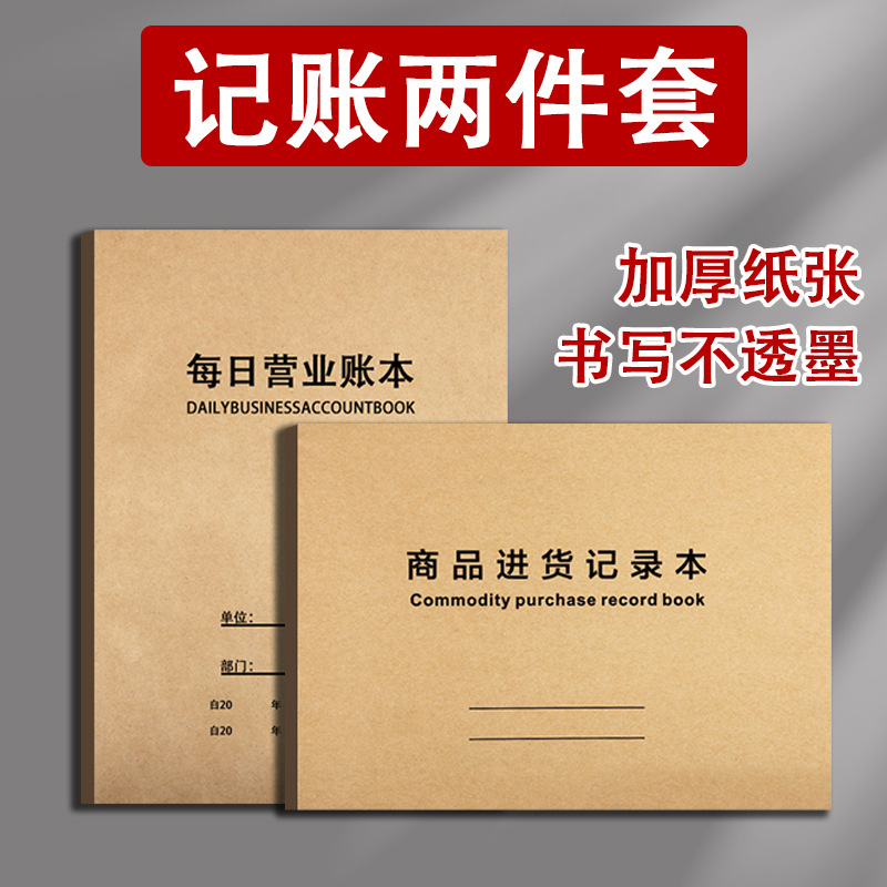 [2종세트] 상품구매기록부 + 일일업무원장