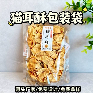 批发猫耳酥包装袋塑料拉链袋干货透明自立袋防潮自封袋子定制商用