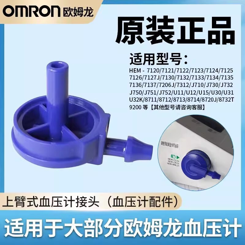 Universal Omron Sphygmomanometer Accessories Air Pipe Joint Cuff Armband Blue Turning Joint 7136/7137 Universal Omron Sphygmomanometer Accessories Air Pipe Joint Cuff Armband Blue Turning Joint 7136/7137