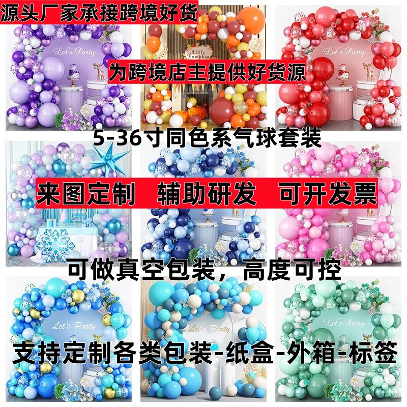 Cross-Border Balloon Balloon Chain Set Birthday Party Decoration Opening Event Scene Arch Arrangement Balloon Wholesale Cross-Border Balloon Balloon Chain Set Birthday Party Decoration Opening Event Scene Arch Arrangement Balloon Wholesale