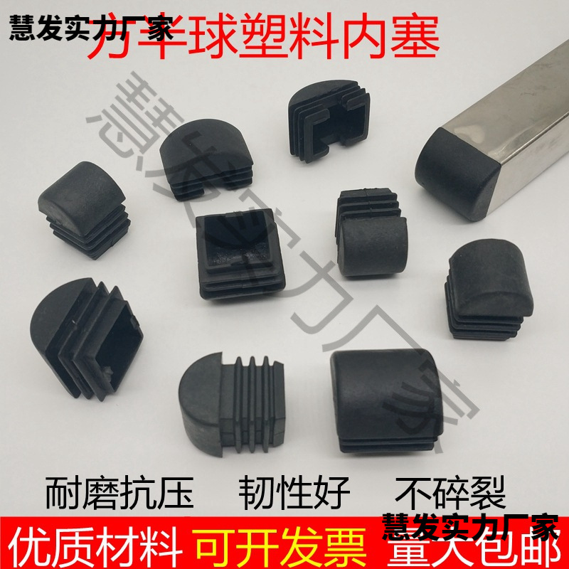 塑料方塞酒店椅子脚垫胶塞斜面塞圆头方内塞球不锈钢管堵头塞