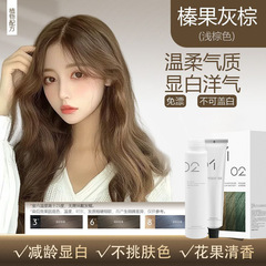 诗奈姿免漂染发剂榛果灰棕染发膏自己在家染理发店专用染膏盖白发