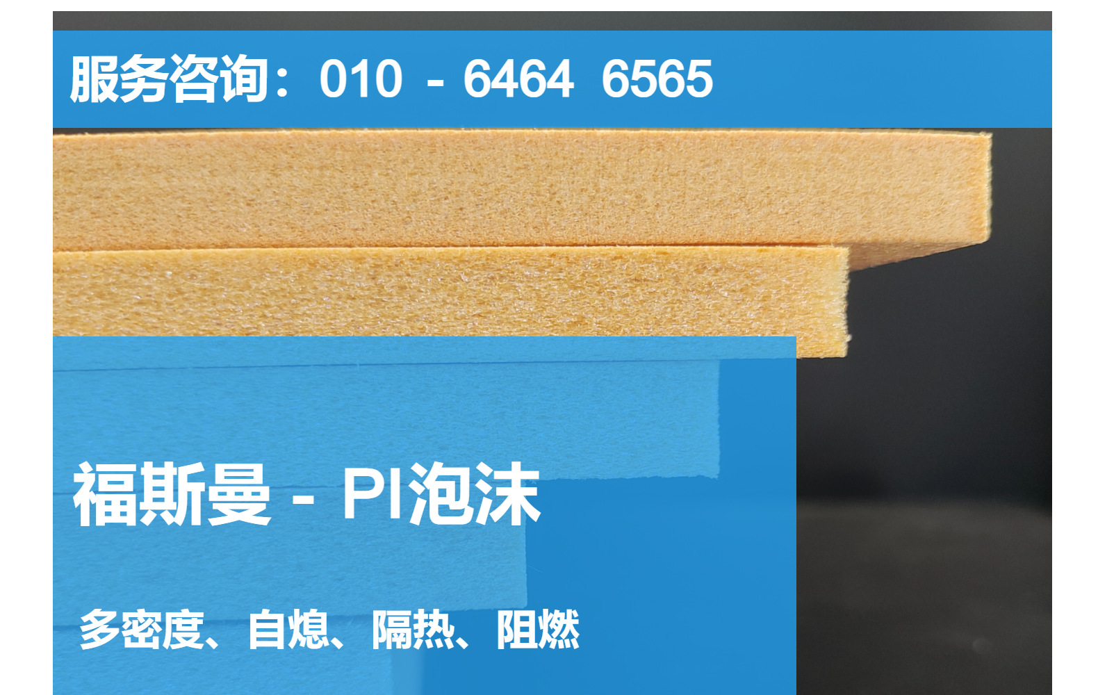福斯曼现货供应 聚酰亚胺泡沫 PI泡沫 密度 15-230kg/m3 厚度可选-阿里巴巴