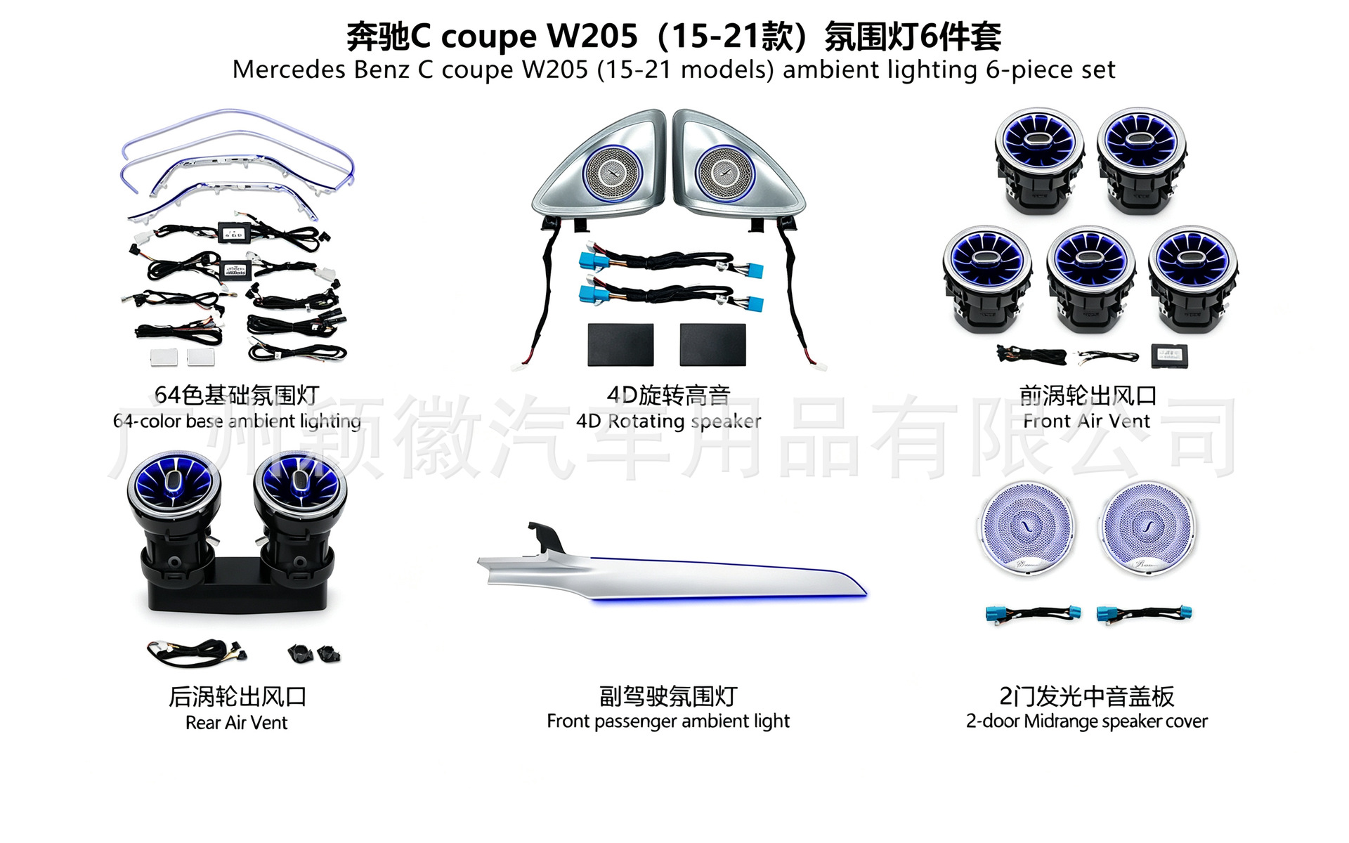 Suitable for Mercedes-Benz C- Class Coupe Two-Door Coupe Running Instrument Light 4D Rotating Topper Midrange Cover Atmosphere Light 64 Colors
