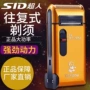 充电式剃须往复式电动剃须刀