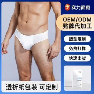 定制纯棉裆一次性内裤男士户外旅行出差酒店便携经期女士免洗内裤