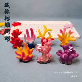 水族箱迷你树脂小珊瑚造景 鱼缸装饰用品海水缸海星树脂摆件中国