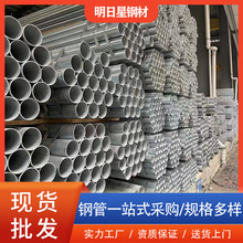 熱鍍鋅鋼管大小口徑鍍鋅圓管消防供水鍍鋅管大棚管焊管材無縫鋼管