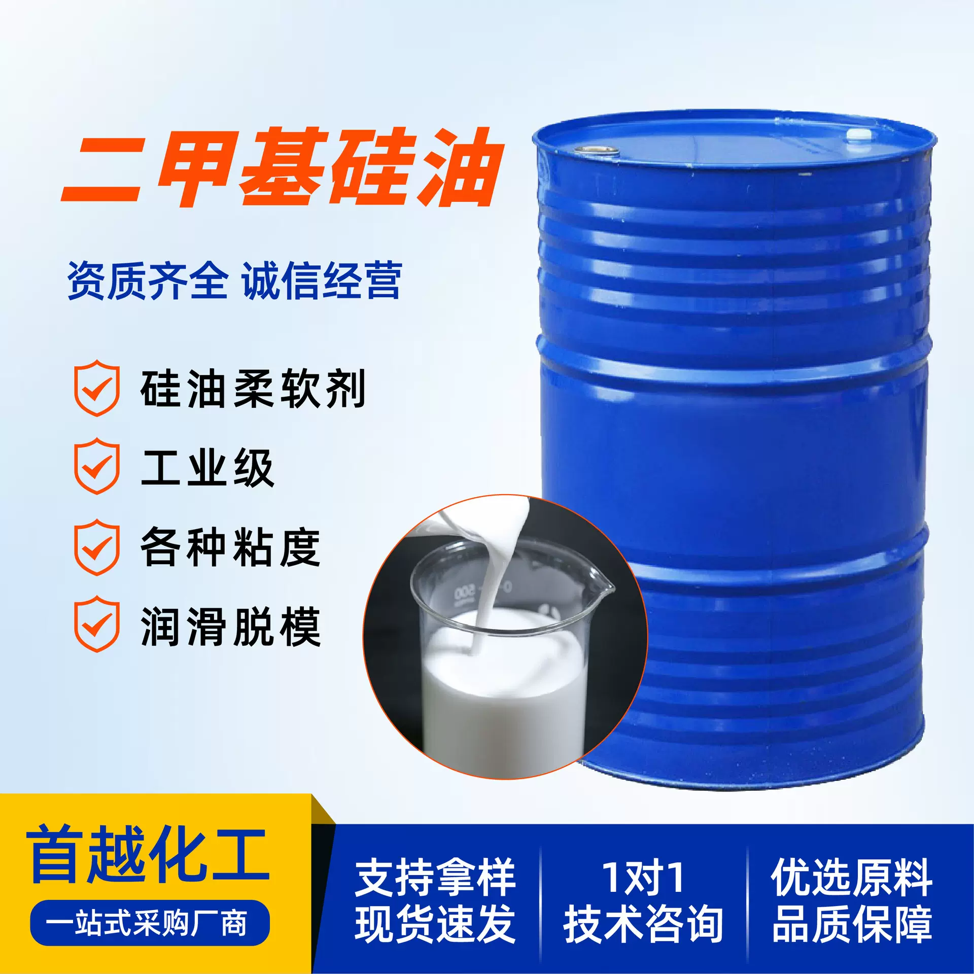 厂家二甲基硅油各种粘度无异味润滑油 硅油柔软剂脱膜二甲基硅油