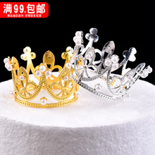 合金珍珠小皇冠生日蛋糕装饰摆件儿童女王烘焙装饰插件整圆王冠