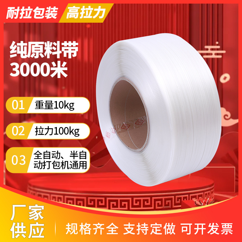 纯原料带3000米PP打包带 货物打包捆绑带热熔带全透明打包带批发