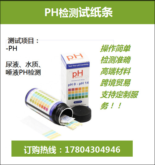 PH检测试纸条 尿液水质唾液酸碱度检测 源头工厂