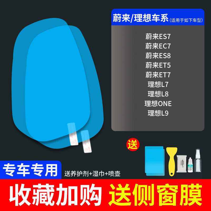 Car Mirror — Qìchē Rearview mirror rainproof sticker - nio-specific-test-filmtools-5pcs-set-note-modelyear
