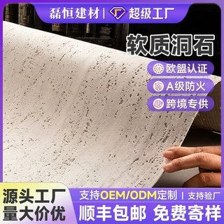 哇噢定制工厂软瓷罗马洞石板软石饰面板超薄柔性石材3d外墙装饰板