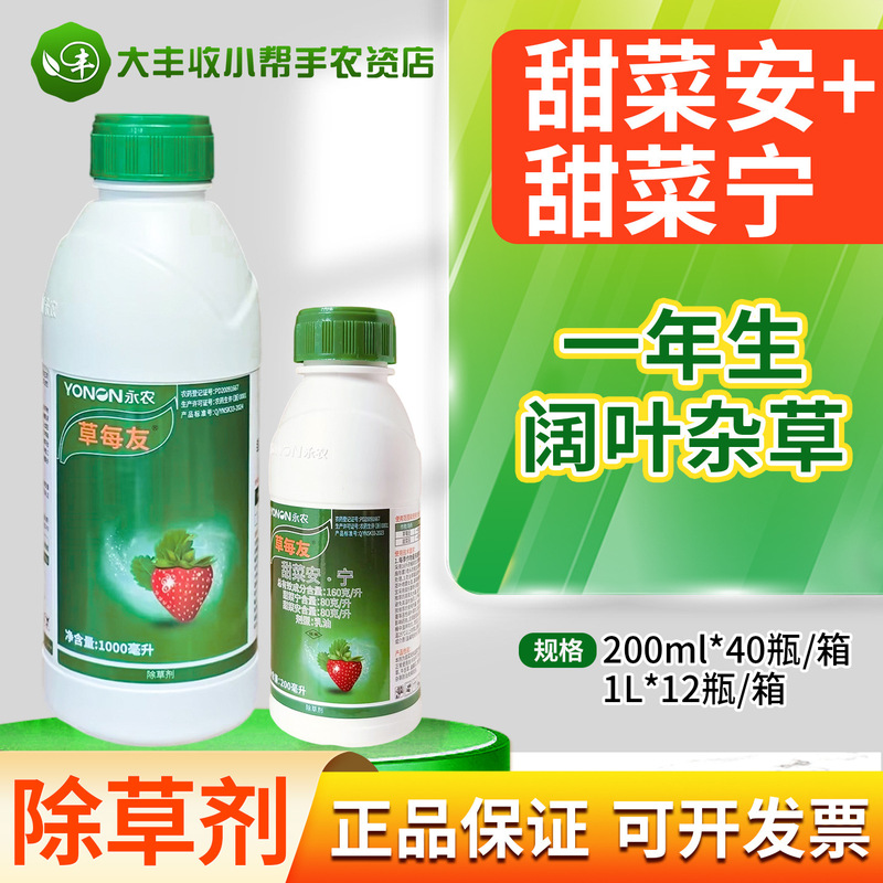 Cao Meiyou Yongnong Strawberry Friend Beet Antracydine Herbicide for Beet Fields and Strawberry Fields Broadleaf Weed Pesticide Cao Meiyou Yongnong Strawberry Friend Beet Antracydine Herbicide for Beet Fields and Strawberry Fields Broadleaf Weed Pesticide