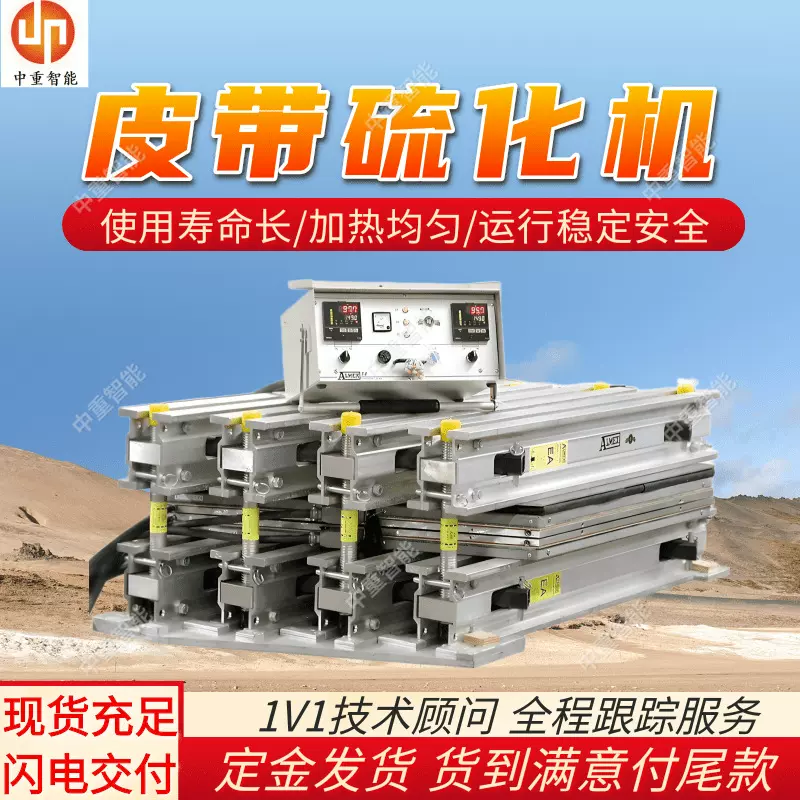 1000*830型皮带硫化机 支持定制皮带硫化机 质保长皮带硫化机