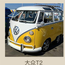 电动老爷车面包车商场婚纱摄影售卖大型道具车冷饮奶茶车 老爷车