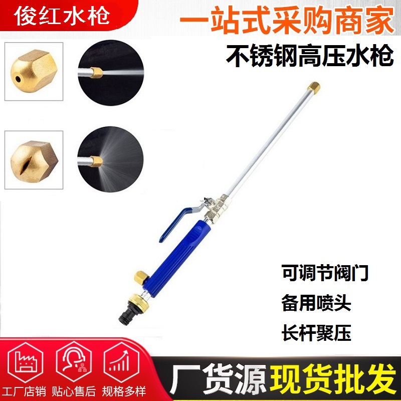 跨境真不锈钢直杆洗车水枪园艺花园高压压力大方便好用喷枪