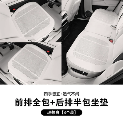 Seat cushion, seat cover: Breathable Summer Rear Integrated Car - lychee-pattern-all-inclusive-ideal-white-three-piece-set