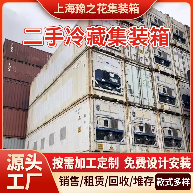 厂家直销40尺集装箱 冷藏集装箱 水果蔬菜保鲜冷库机组速冻库