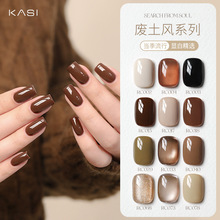 KaSi美甲胶废土风系列 秋冬美拉德棕色咖色猫眼甲油胶套装带色板