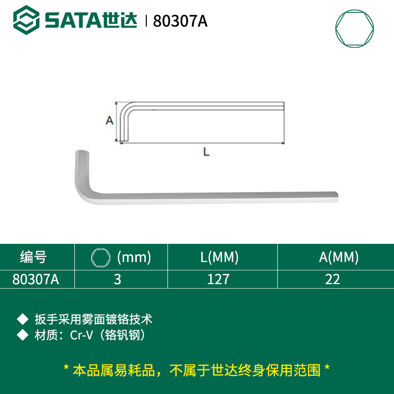 Ключ шестигранный SATA удлиненный 3мм